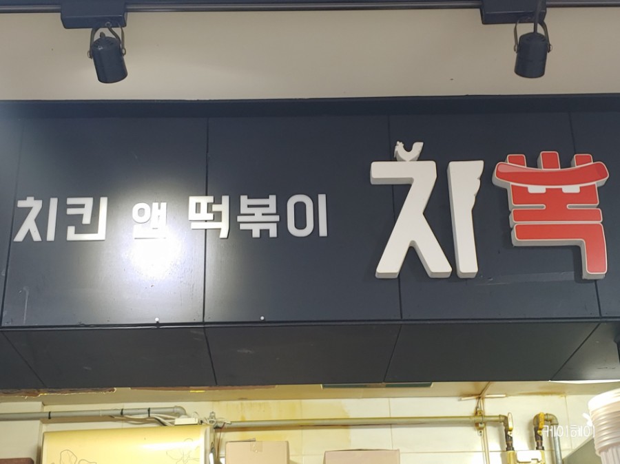 치뽁 이미지