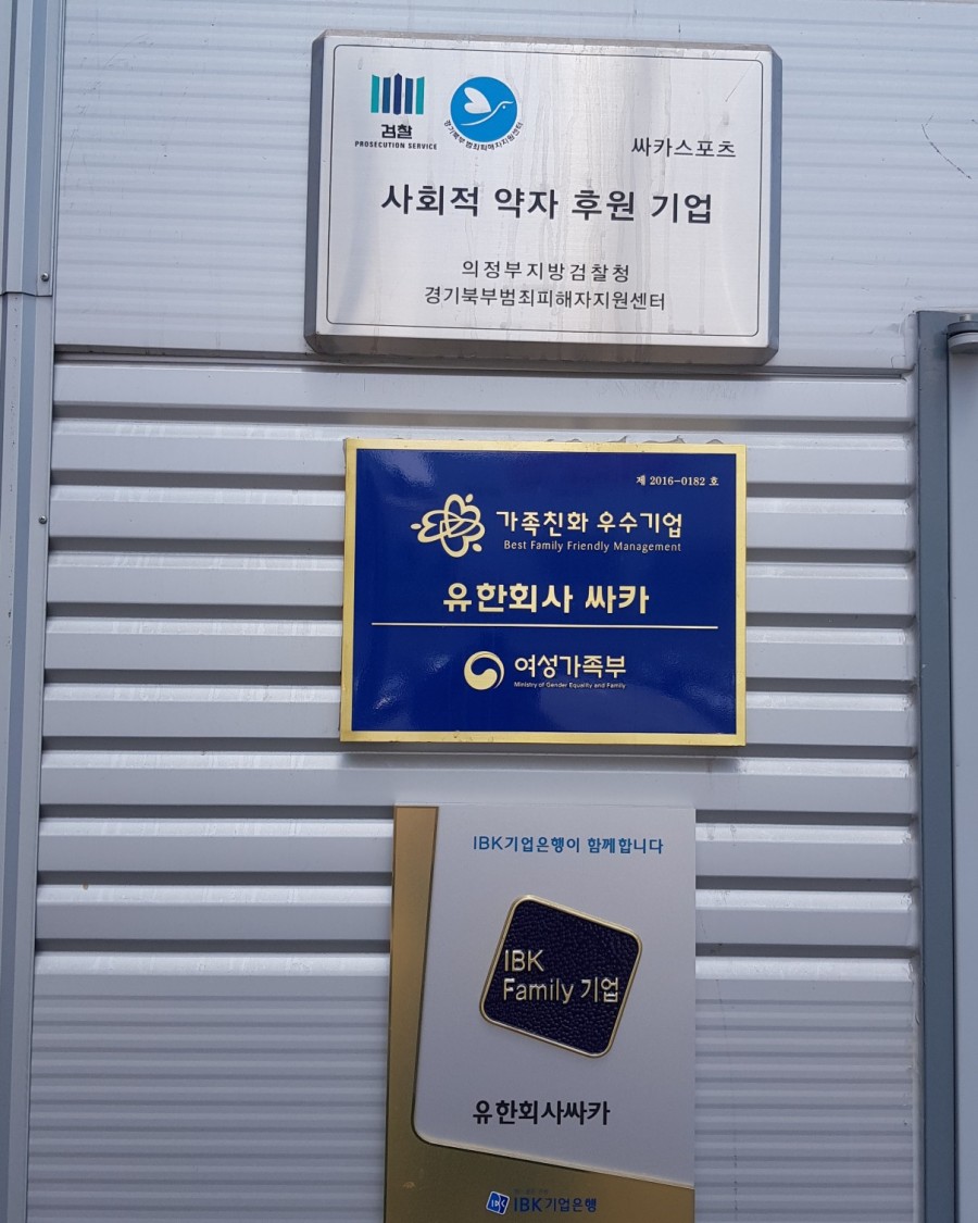 유한회사 싸카 이미지