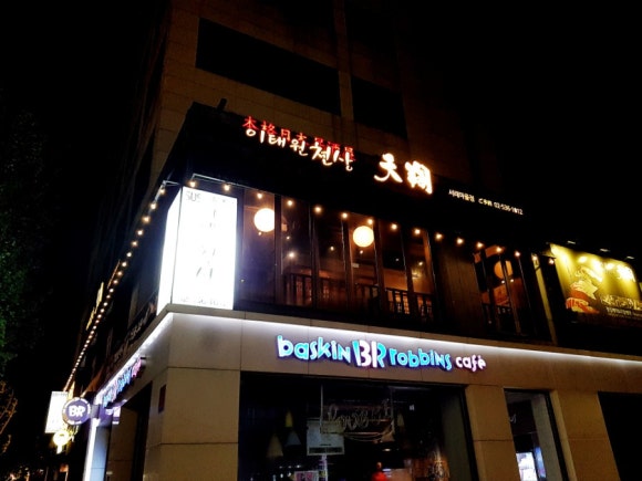 배스킨라빈스 반포서래마을 이미지