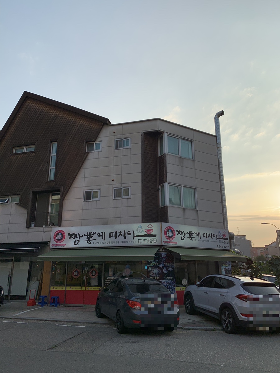 짬뽕에미치다 이미지