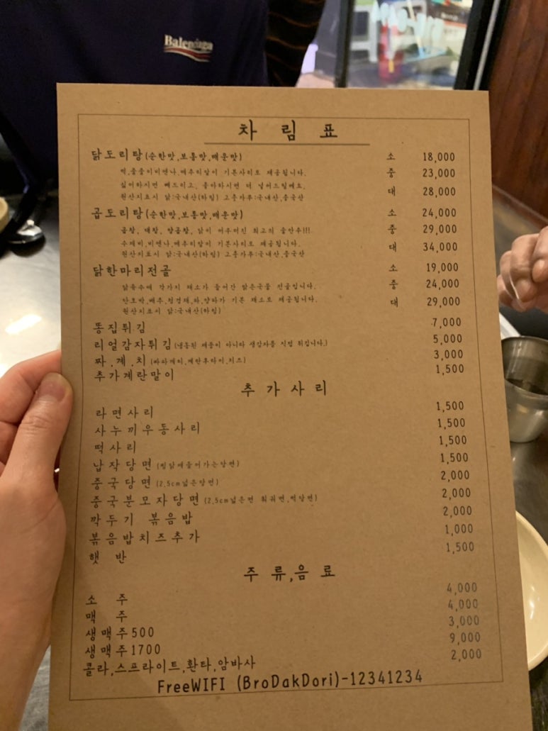 맛있는닭도리 이미지
