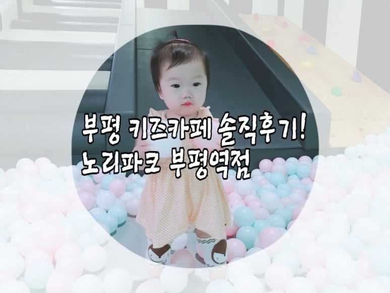 노리파크 부평역점 이미지
