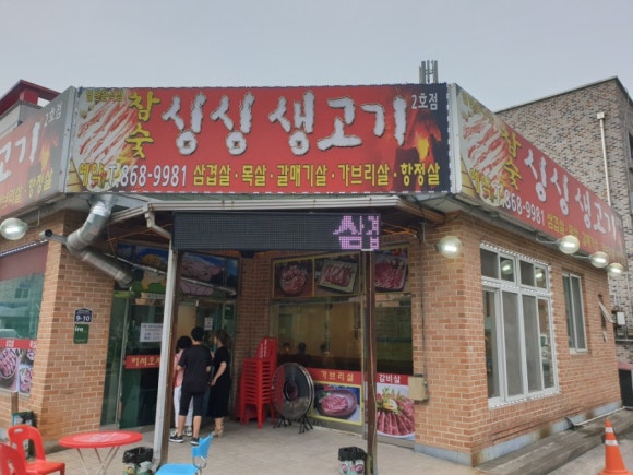 참숯싱싱생고기 이미지