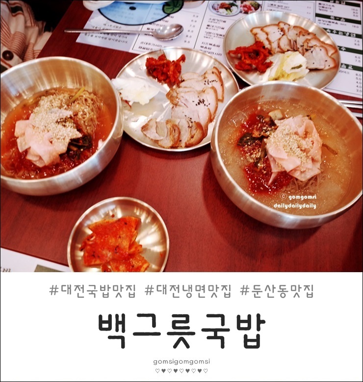 백그릇냉면 이미지