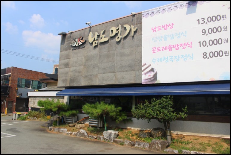 남도명가 이미지