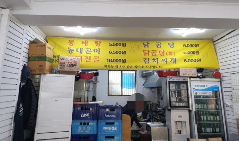 대왕동태탕 이미지