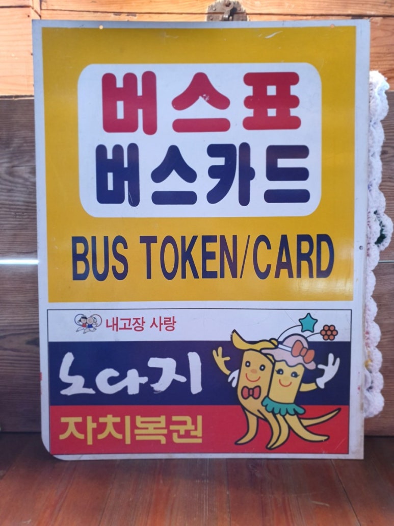 노다지복권 이미지