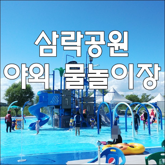 블루25워터파크(삼락야외수영장) 이미지