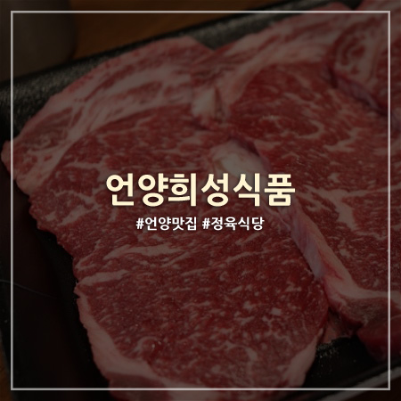 언양희성식품 이미지