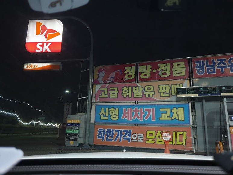 광남주유소 이미지