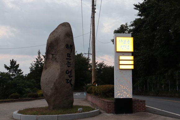 해뜨는언덕 이미지