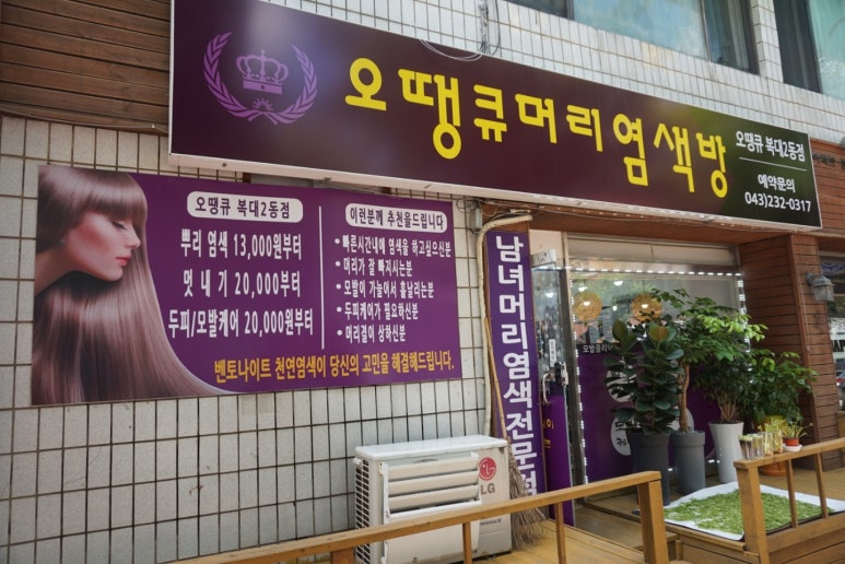 오땡큐헤어샵 이미지