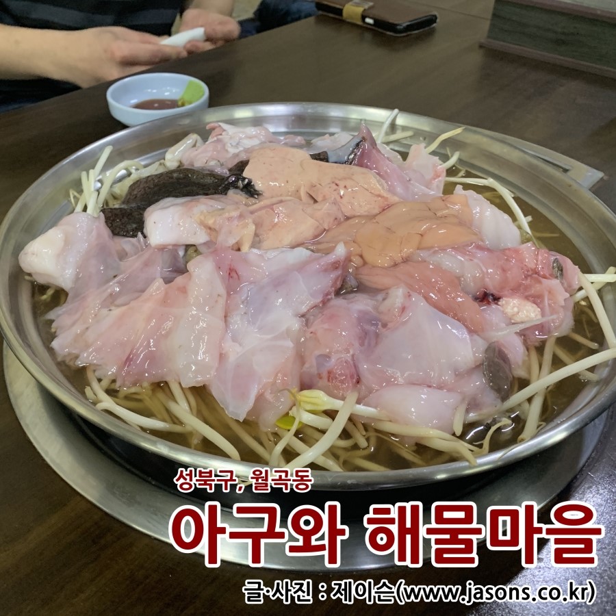 아구해물마을 이미지