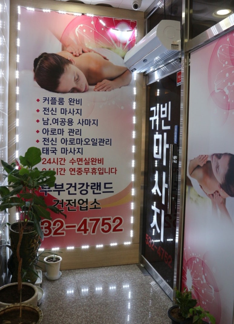귀빈마사지샵 이미지