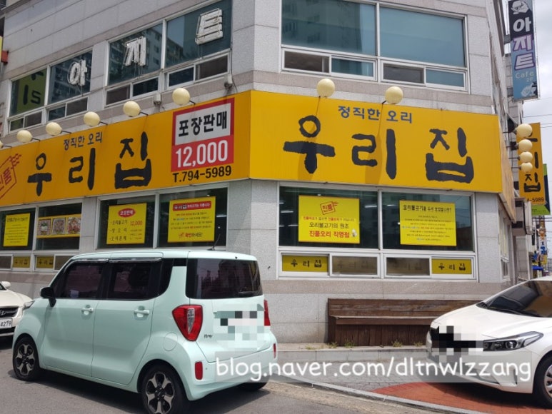 우리집오리중마점 이미지
