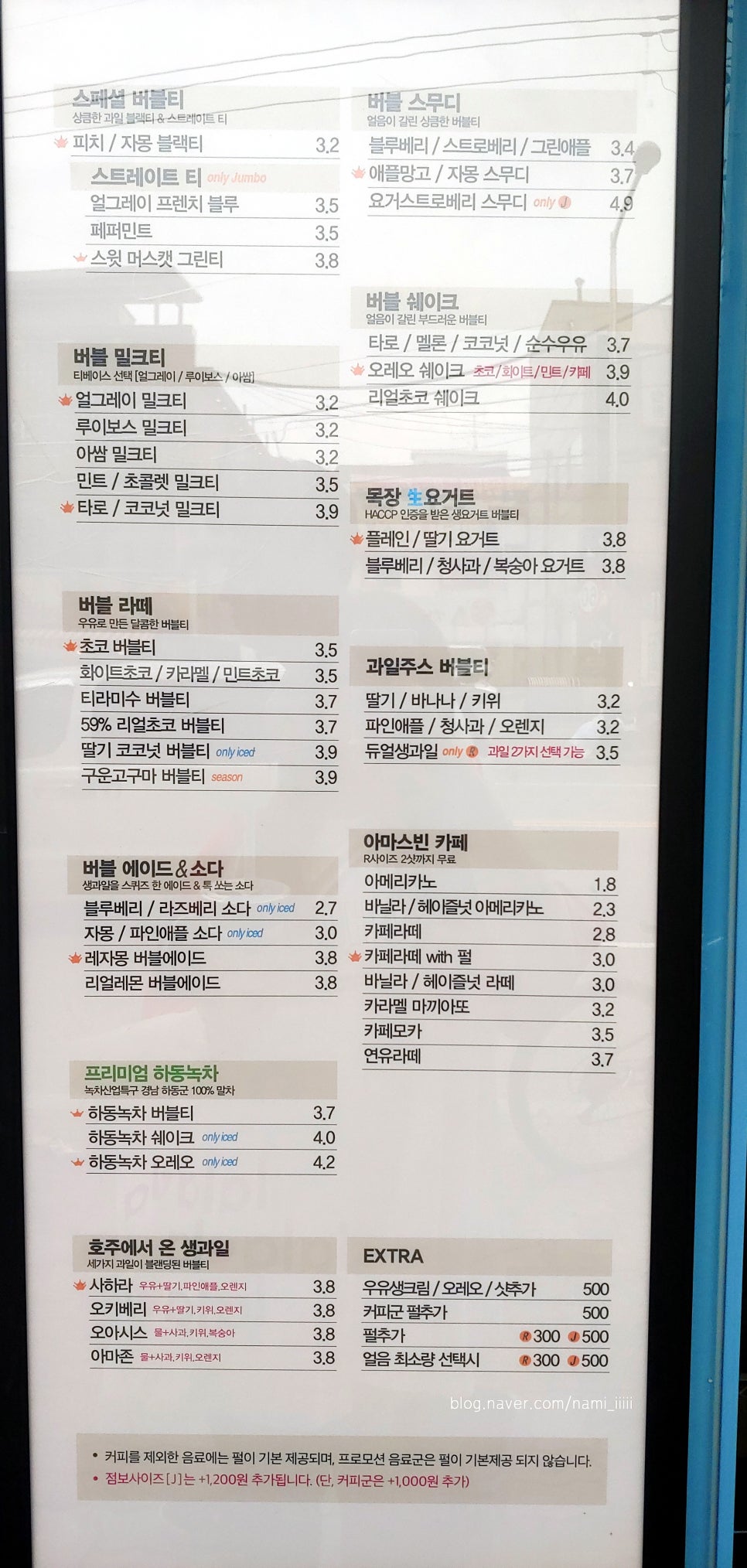 아마스빈버블티 이미지