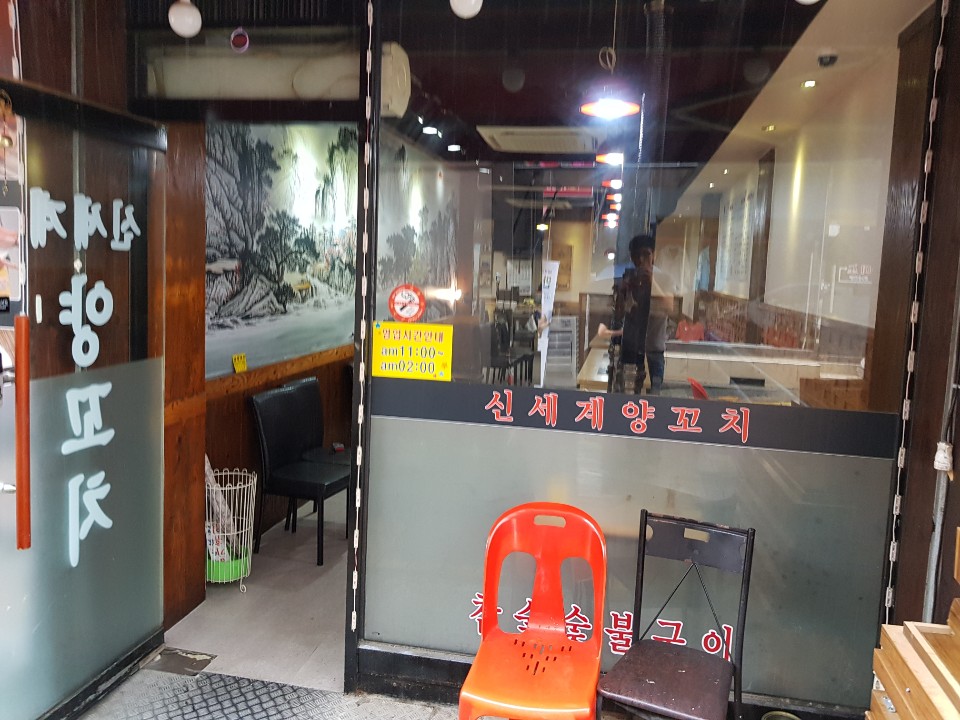 신세계양꼬치 이미지