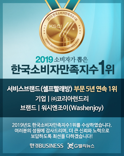 워시앤조이셀프빨래방마포 이미지