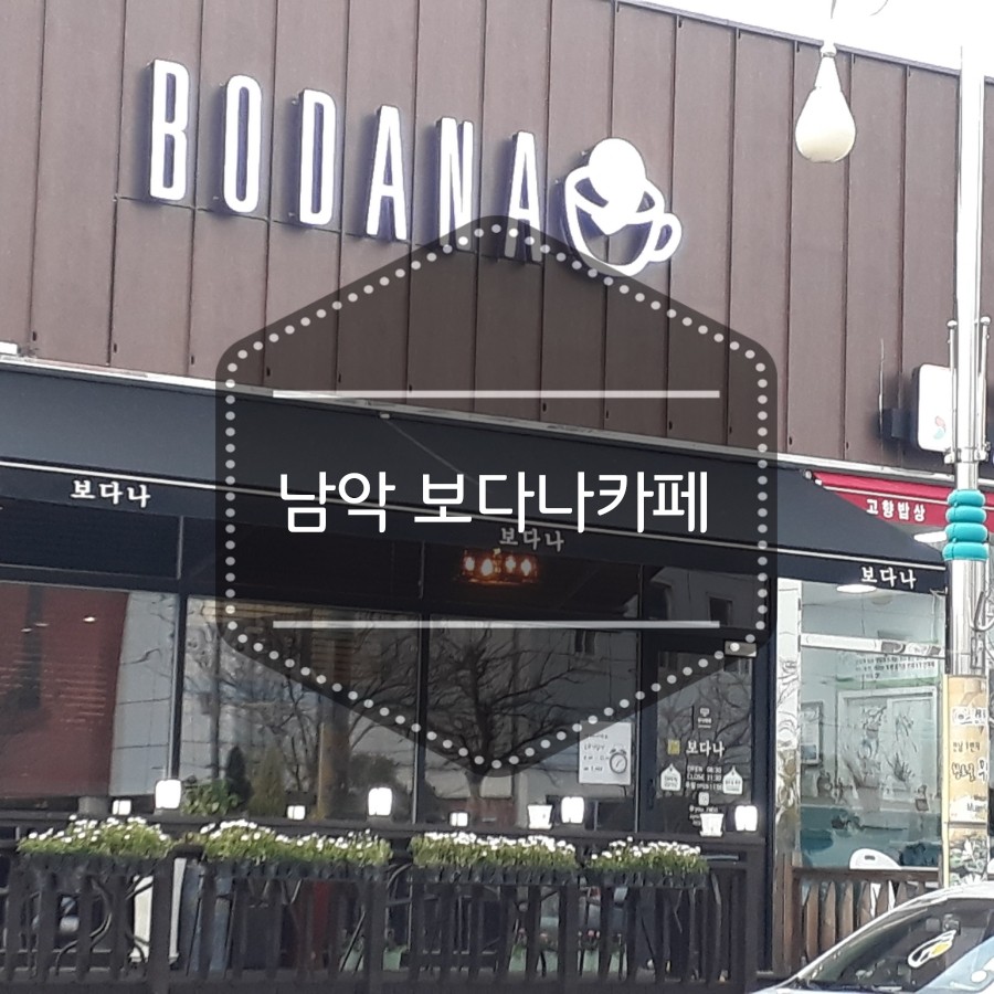 보다나 카페 이미지