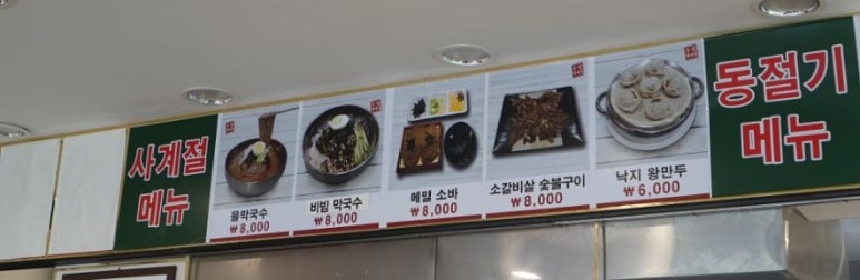 송강왕막국수 이미지