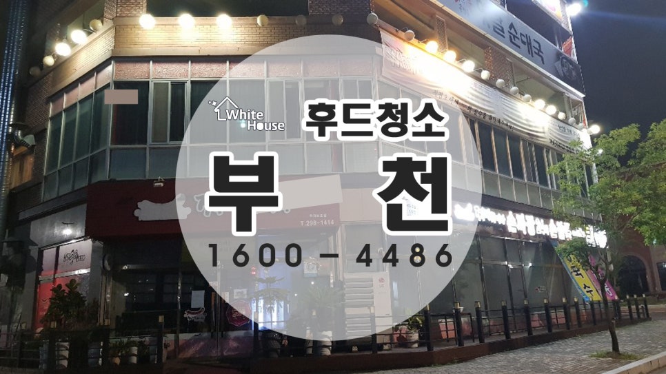화이트청소대행 이미지