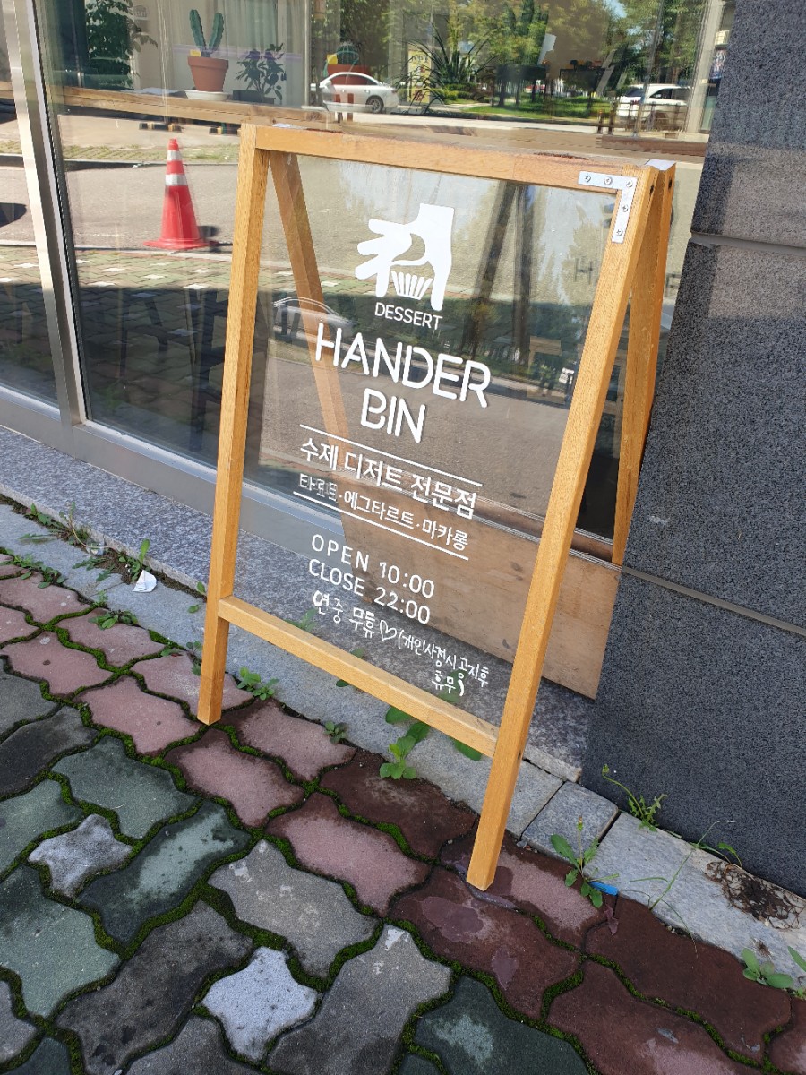 핸더빈 이미지