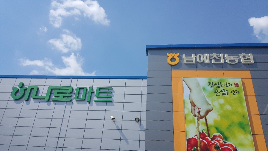 남예천농협 하나로마트 이미지