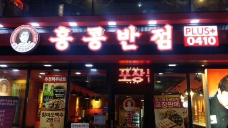 홍콩반점0410인천 이미지