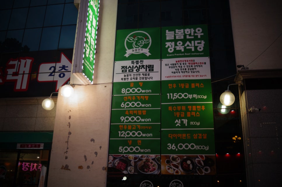늘봄정육식당 이미지