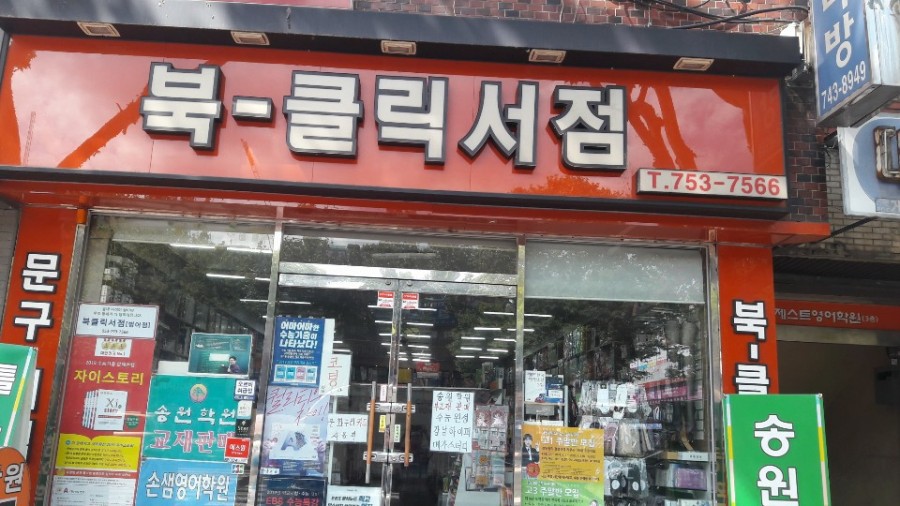 대구문구서점 이미지