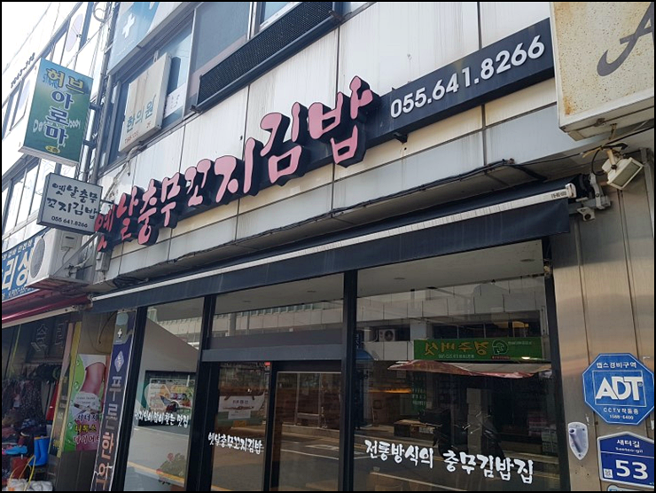 옛날김밥 이미지