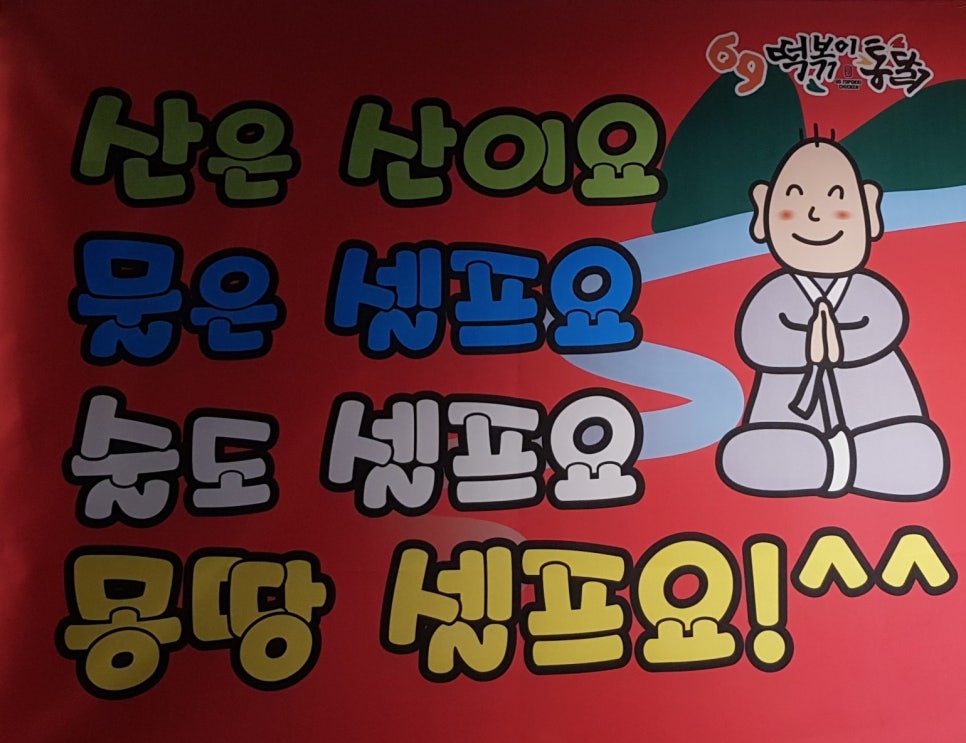 욱이네떡볶이 이미지