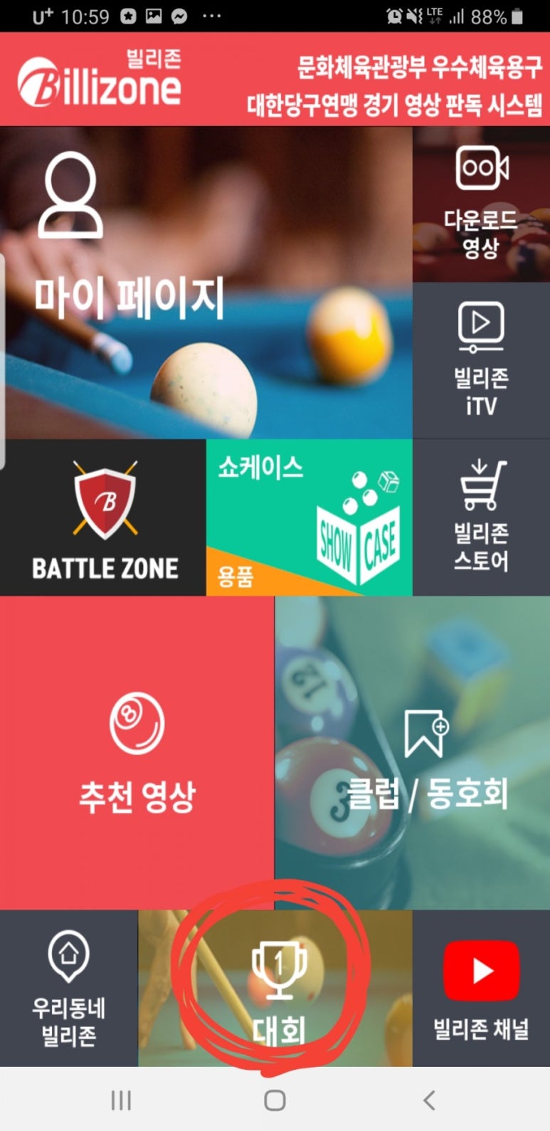 우리동네당구클럽 이미지