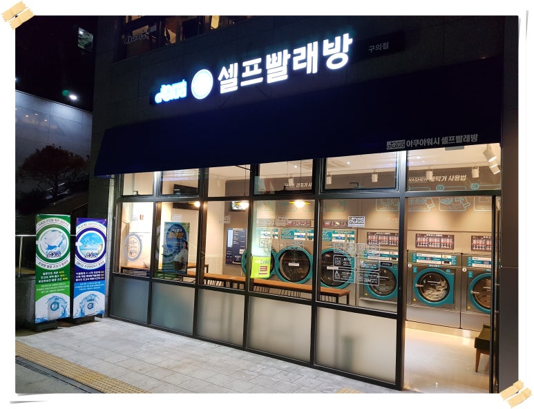 아쿠아워시서울 이미지