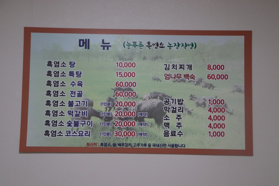 푸른영양탕 이미지