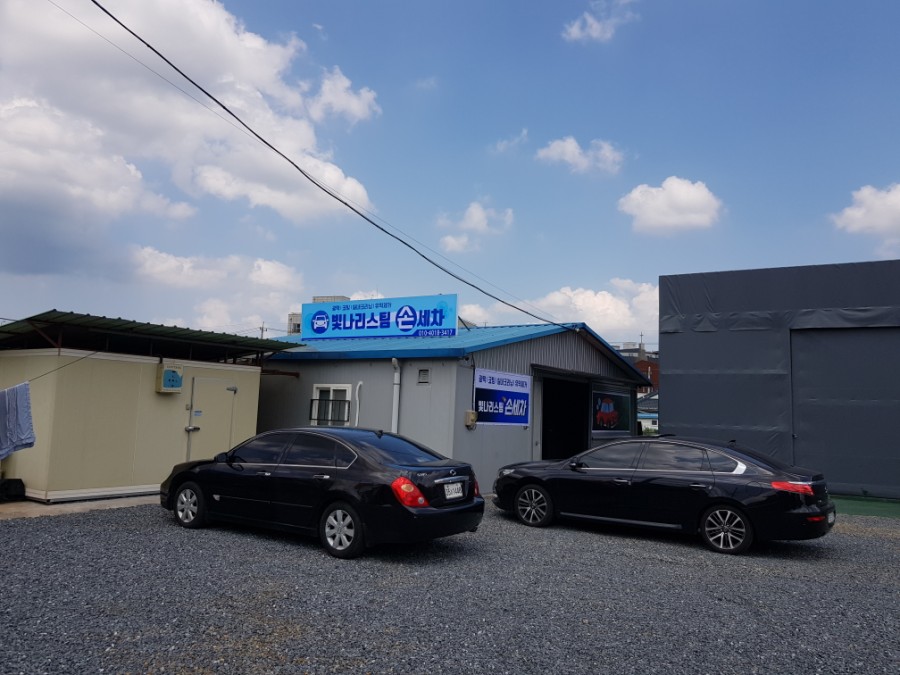 빛나리세차 이미지