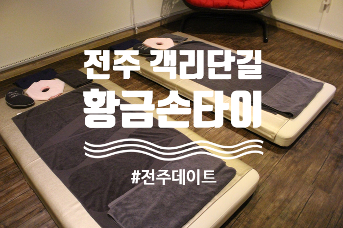 황금손타이 이미지