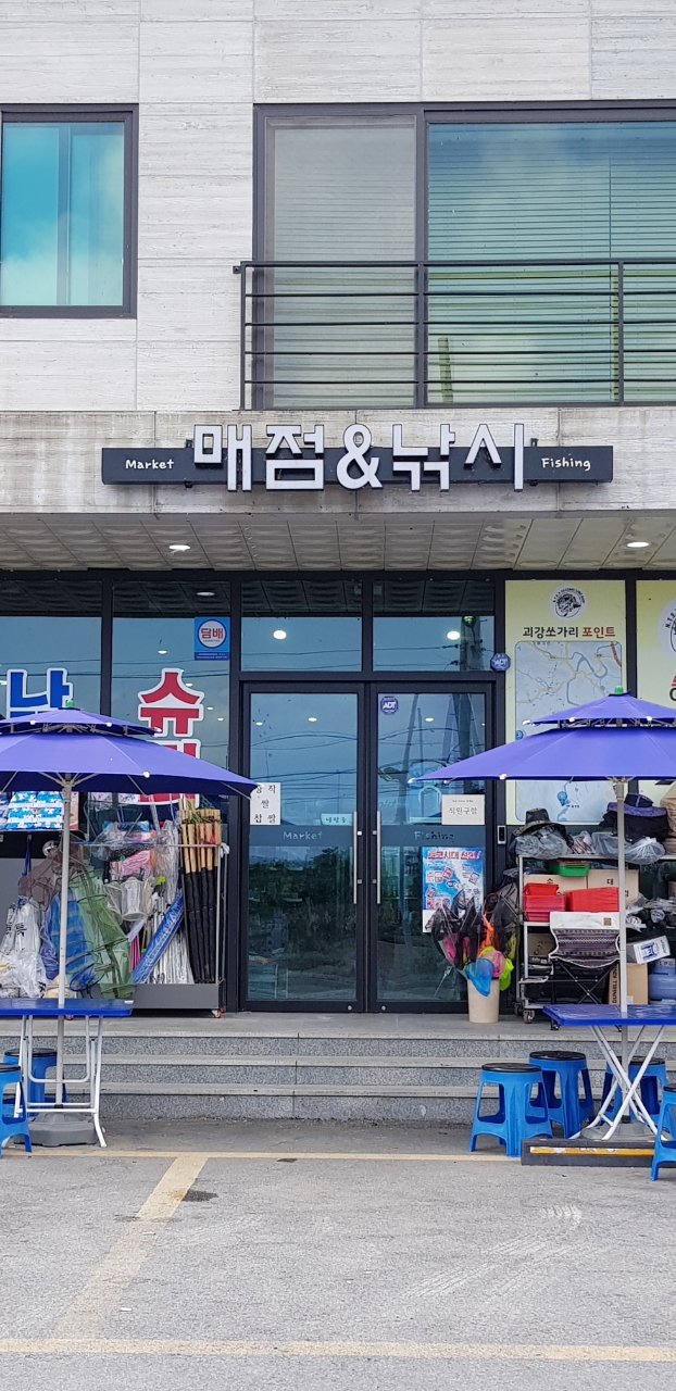 낚시점 이미지