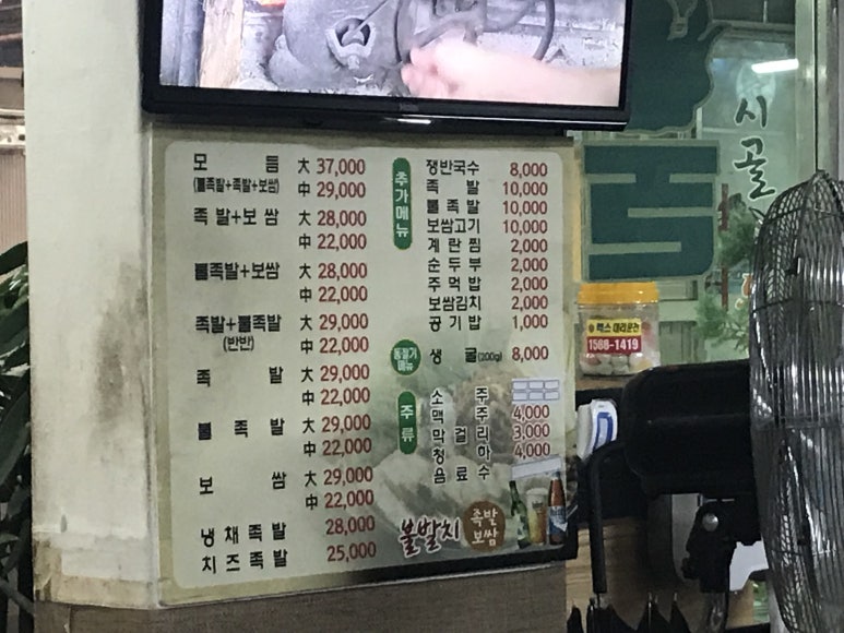 불발치족발 이미지