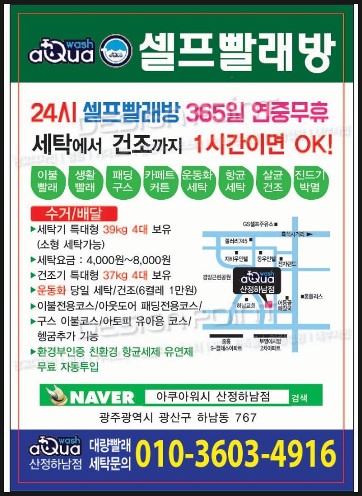 아쿠아워시광주 이미지