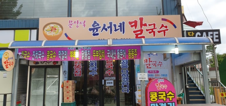 윤서네 칼국수 이미지