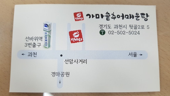 가마솥추어매운탕 이미지