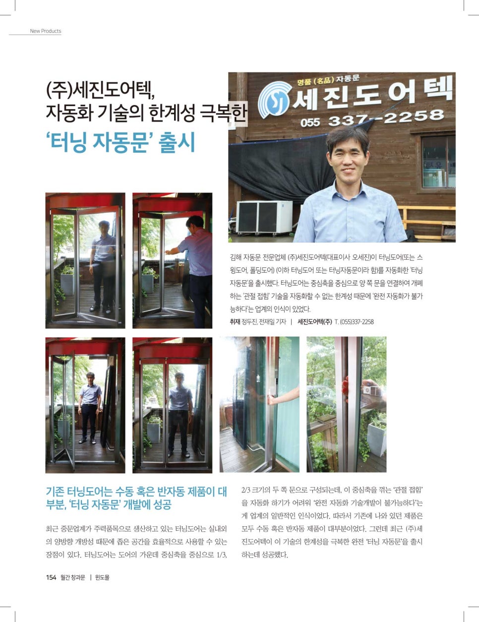 (주)도어텍 이미지