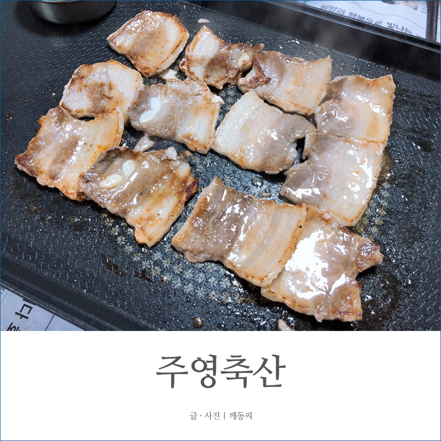주영축산 이미지