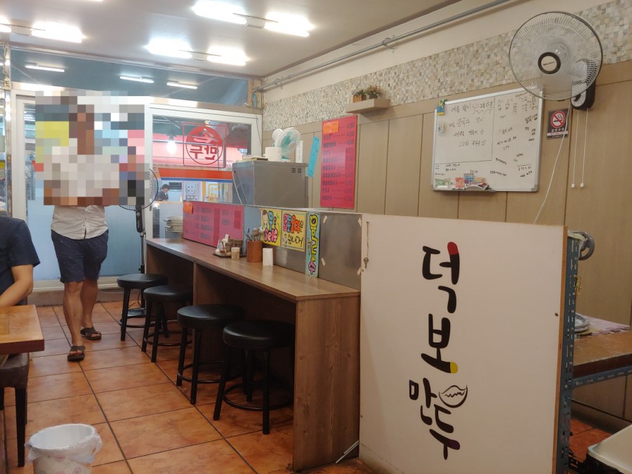덕보만두 이미지