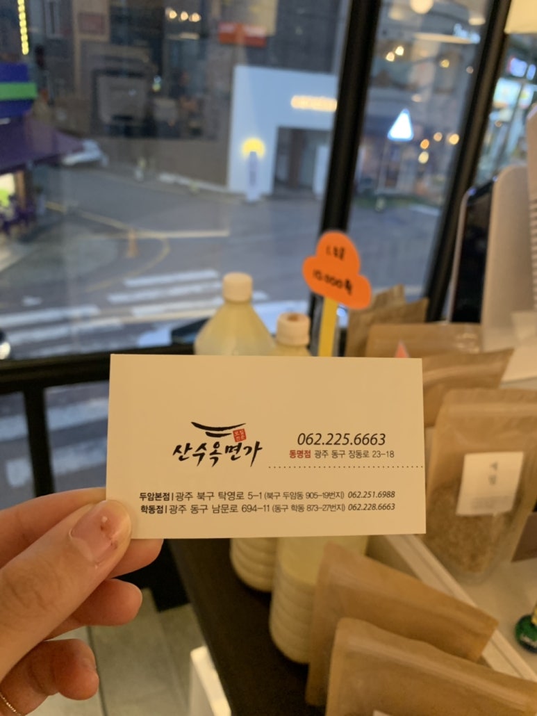 산수옥모밀전문점 이미지