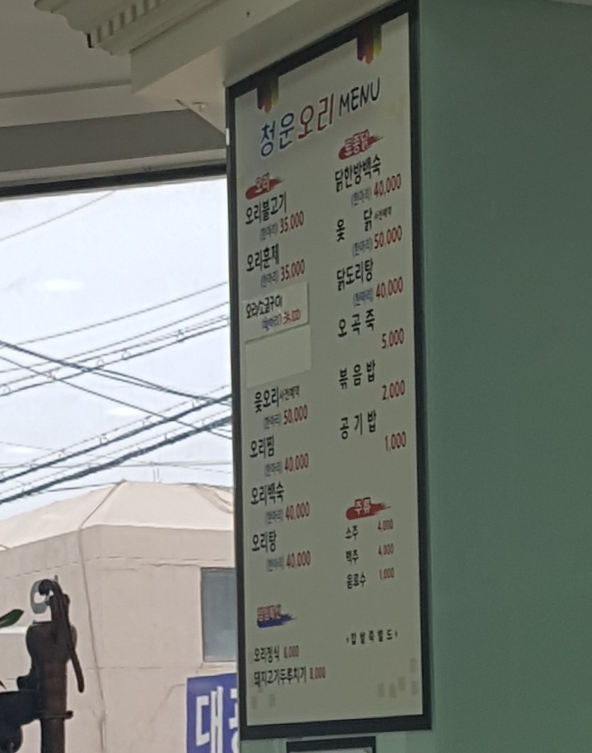 청운오리 이미지