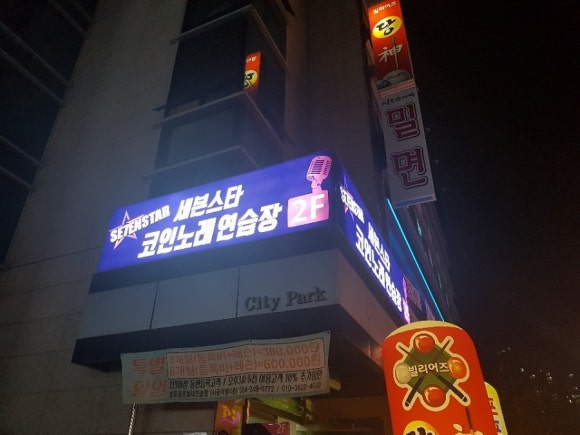 세븐스타코인노래연습장포항 이미지