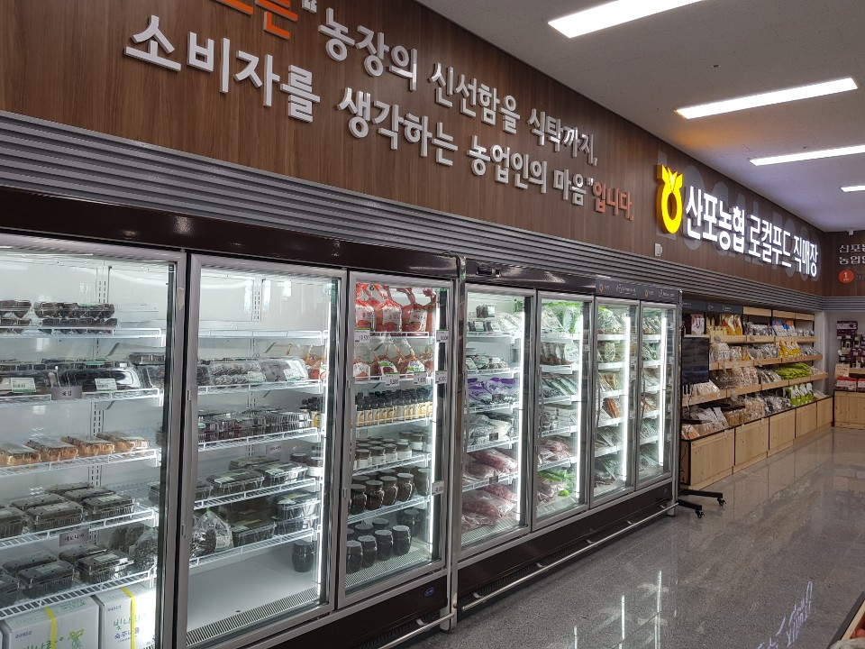 산포농협하나로마트 로컬푸드직매장 이미지