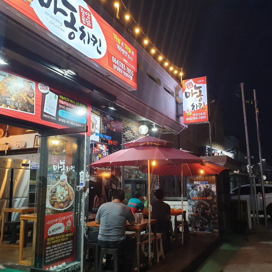 성산포마농치킨 이미지
